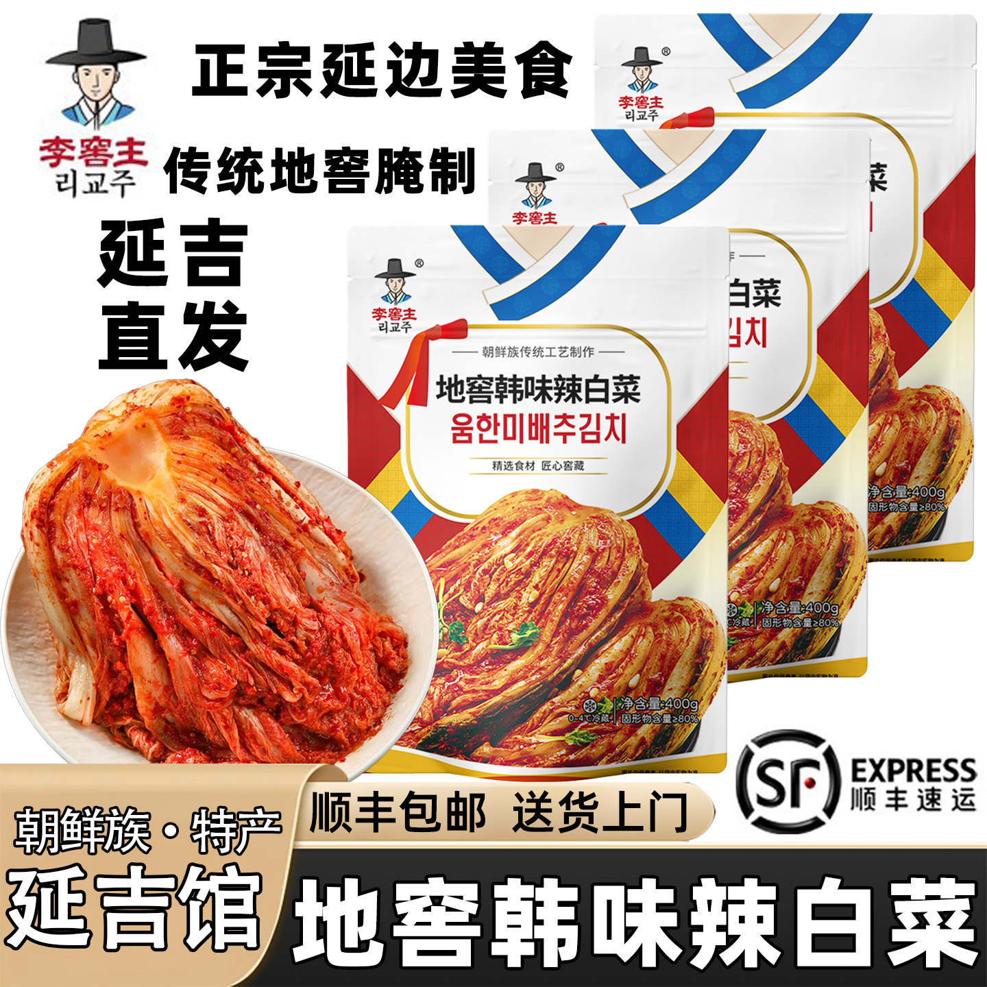 【顺丰包邮】李窖主地窖韩味辣白菜正宗延边朝鲜族韩国泡菜辣白菜