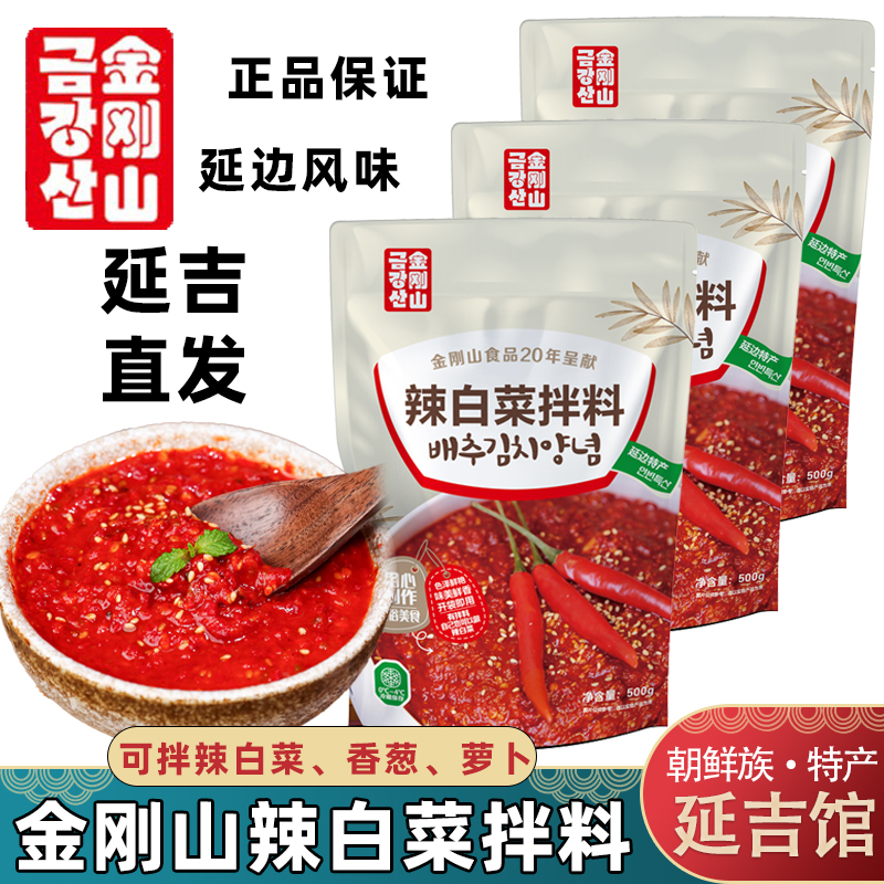金刚山辣白菜酱调料正宗韩式辣白菜腌制专用酱料韩国泡菜腌料拌料