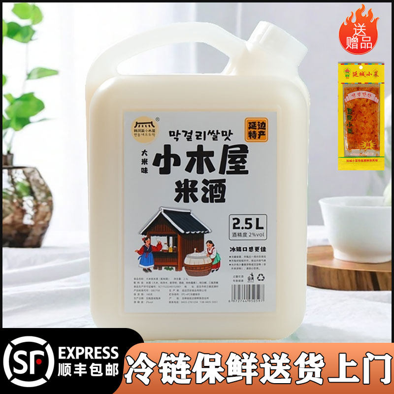 延吉韩洞莱小木屋米酒延边朝鲜族自酿农家糯米酒5斤桶装顺丰包邮