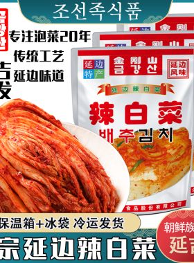 金刚山辣白菜苹果梨辣白菜延边朝鲜族特产下饭菜式韩国风味泡菜