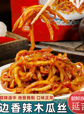 李窖主地窖香辣木瓜丝延吉朝鲜族咸菜泡菜正宗酱菜木瓜条香辣爽脆