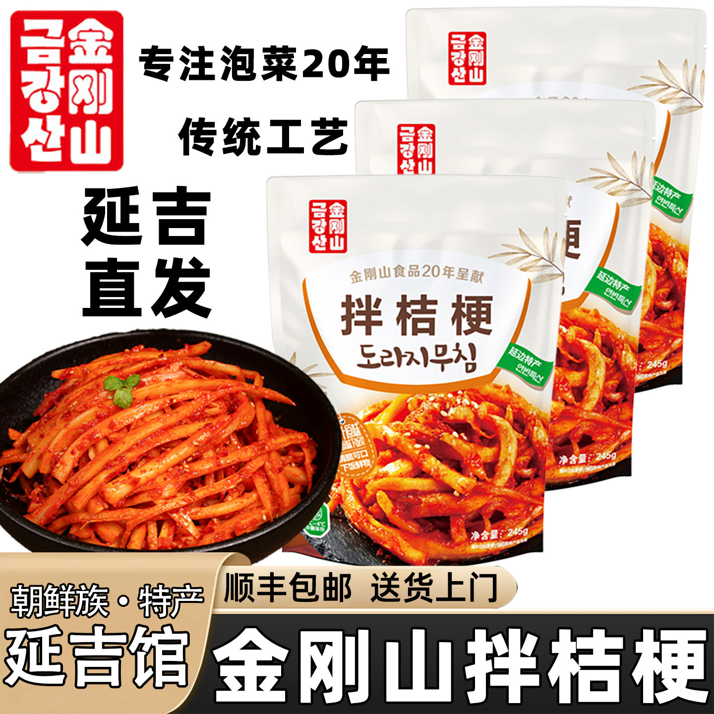 金刚山拌桔梗韩式风味泡菜图片