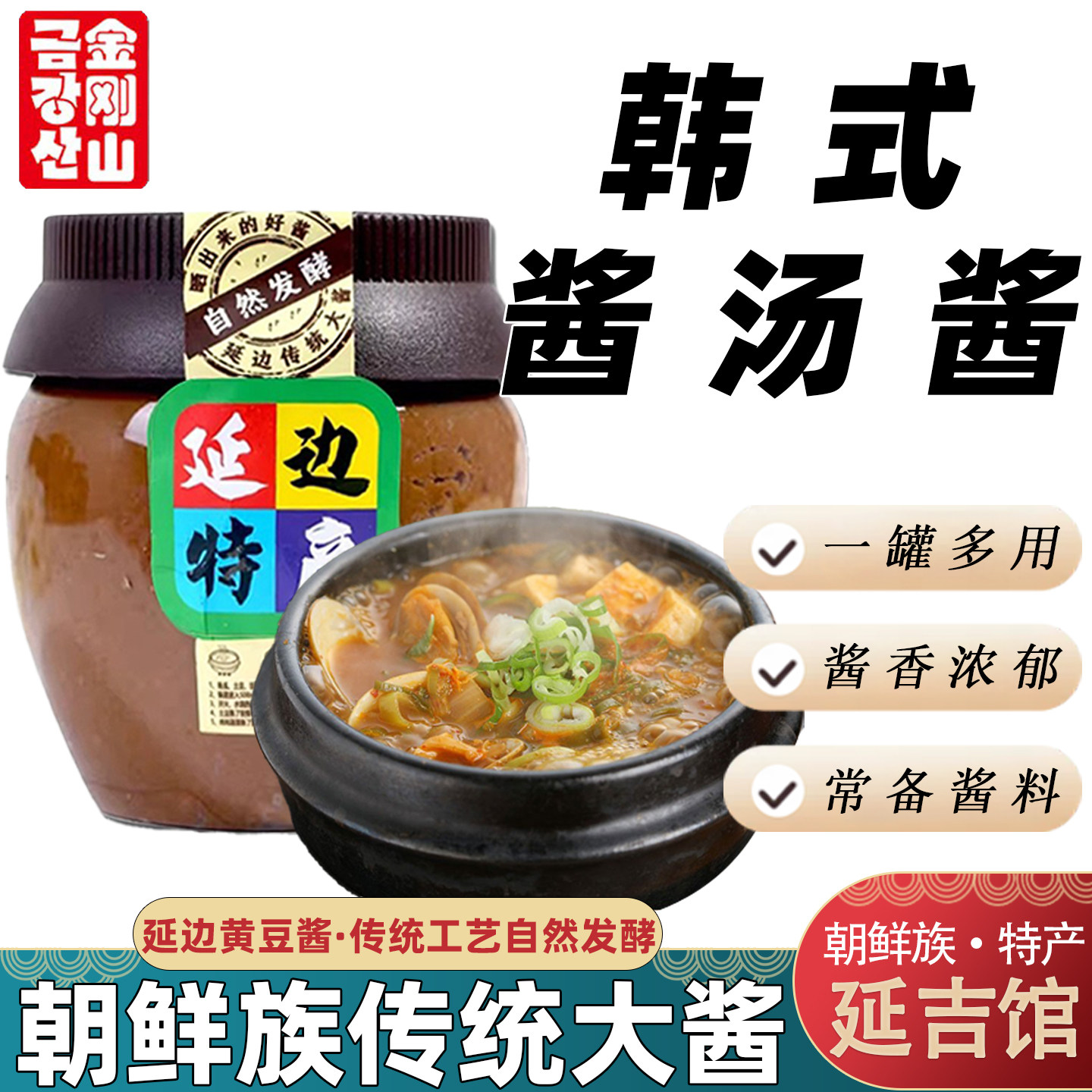 金刚山黄豆酱延边朝鲜族大豆酱韩国酱汤料理大酱东北老式大酱500g