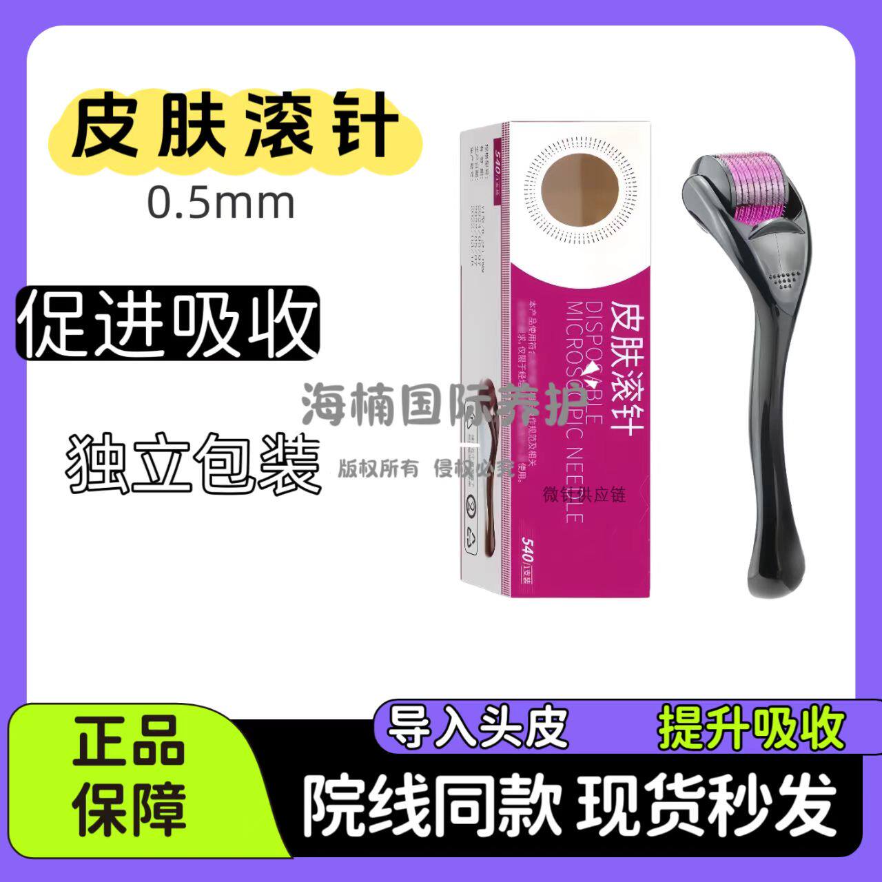 滚针微针540滚轮生发电动导入仪家用水光针仪器头皮疤痕痘印 - 实物图