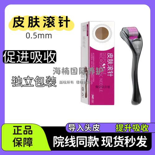 滚针微针540滚轮生发家用