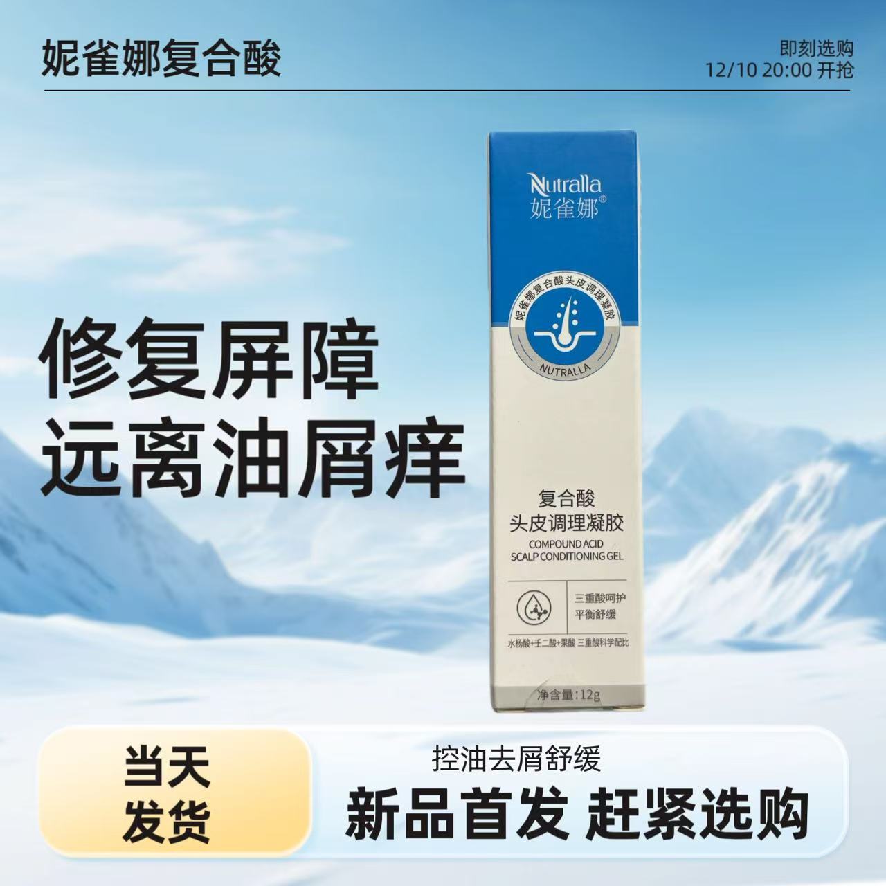 妮雀娜头皮复合酸凝胶水杨酸刷酸