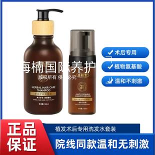 益植堂植发术后专用洗发水套装温和舒缓植物萃取强韧头皮天然平衡