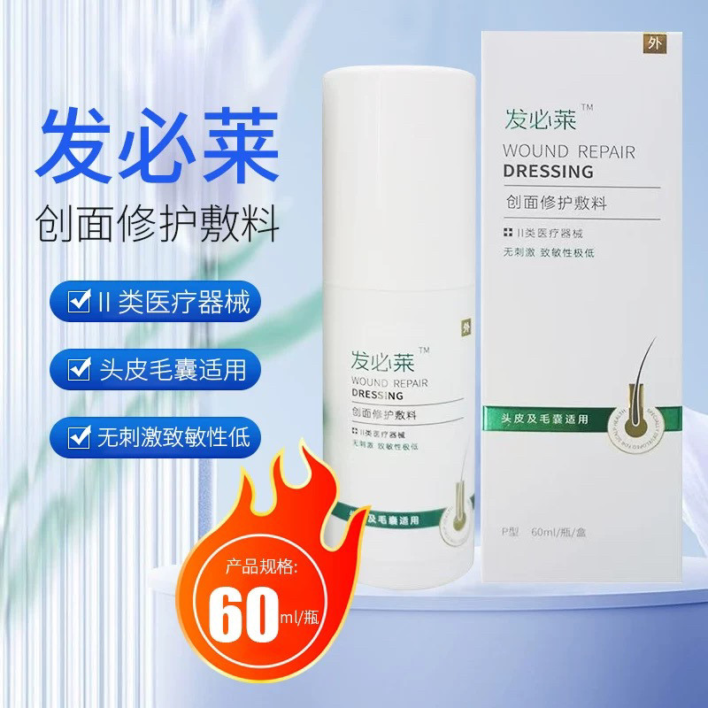 发必莱毛囊激活喷剂敷料促进毛发生长抗菌医疗器械级50ml/支盒装