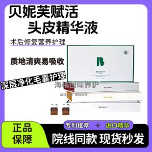 贝妮芙赋活能量头皮精华液控油去屑平衡头皮油脂精华