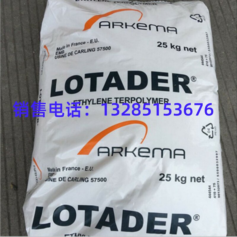 乙烯三元共聚物ax8900法国阿科玛ax8900
