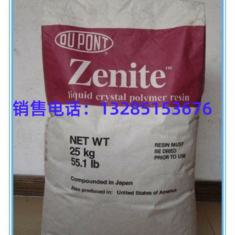 LCP ZE16130A美国杜邦一级商液晶聚合物LCP