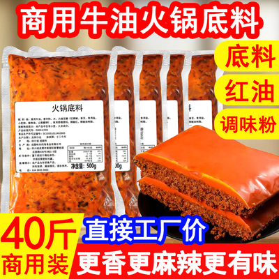 商用牛油火锅底料40斤整箱四川重庆手工牛油麻辣烫冒菜串串香调料