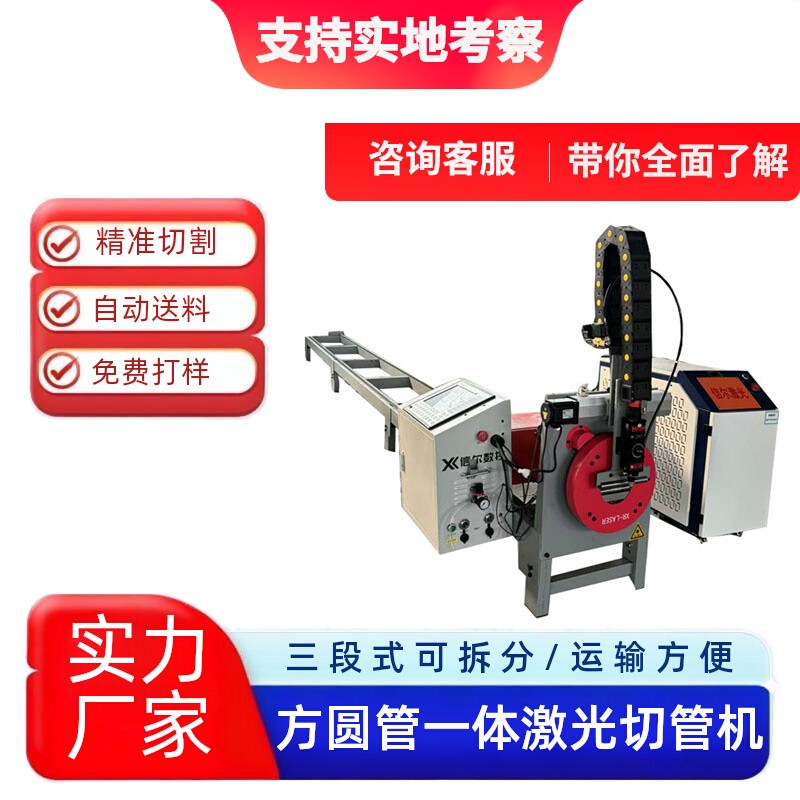 小型激光全自动方圆通用切管机
