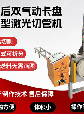 便携式小型激光切管机前后双气动卡盘免费打样自动送料无需画图