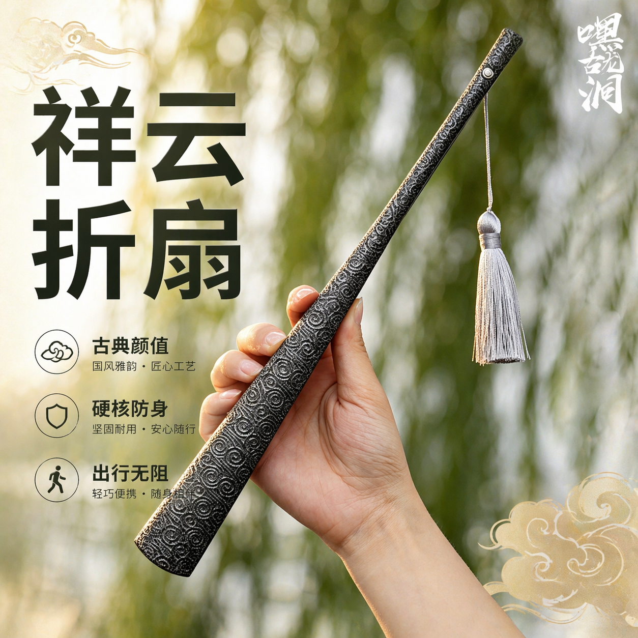 嘿古龙洞祥云喷漆金属折扇子十寸精钢防卫功夫扇战术太极防身国风