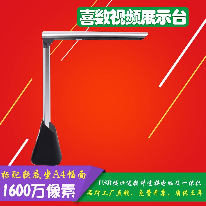 喜数高拍仪高清展台实物投影仪