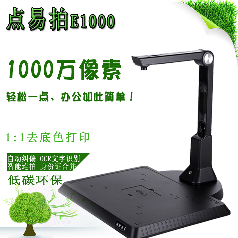 宝碁.点易拍高拍仪E1000高清1000万像素A4A3便携式文件证件扫描仪
