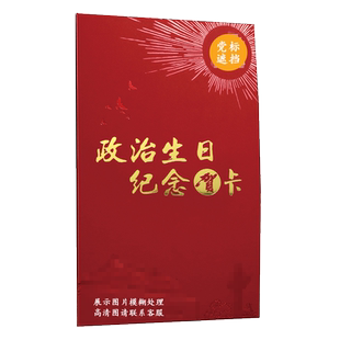 党员政治生日贺卡定制2026新款高档烫金入党党龄卡片可印单位名称