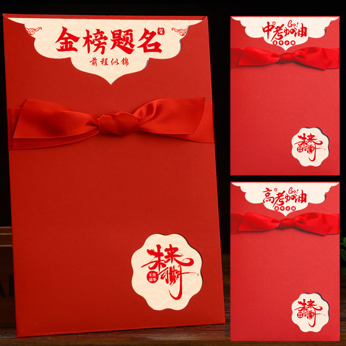 金榜题名中考高考信封信纸初三高三加油励志贺卡十八岁成人礼18岁 - 封面