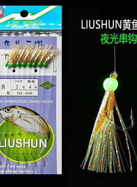 六顺夜光仿生虾皮串钩8钩路亚