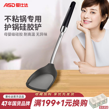 爱仕达硅胶铲锅铲家用炒菜铲子不粘锅专用铲炒勺护锅铲耐高温厨具