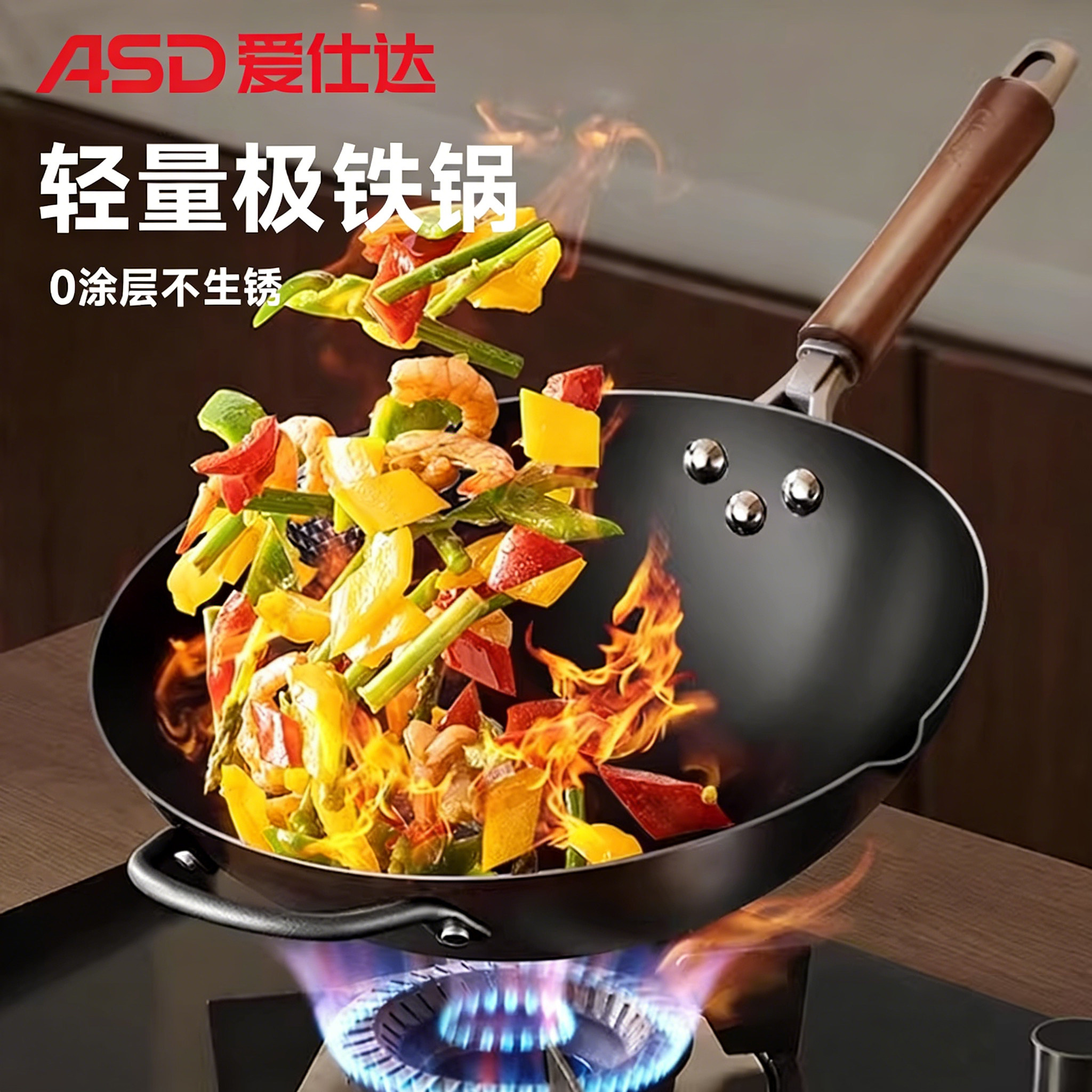 爱仕达轻量高纯窒氮极铁锅家用燃气灶专用电磁炉平底无涂层炒菜锅