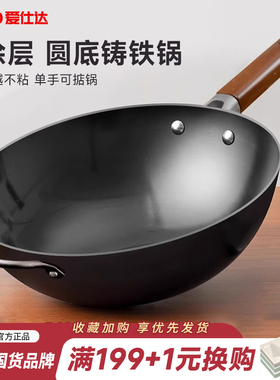 爱仕达铸铁锅炒锅家用无涂层不锈尖圆底炒菜锅燃气灶适用CF32E6Q