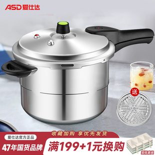 爱仕达高压锅家用煤燃气灶明火专通用1小型3迷你防爆4小压力锅2人