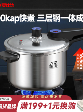 爱仕达高压锅三层钢一体成型304不锈钢压力锅家用燃气灶用YC22E1Q