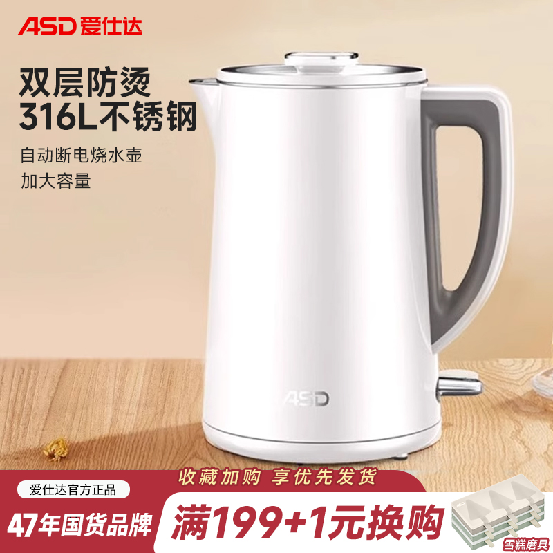爱仕达电热水壶家用316L不锈钢一体开水壶自动断电大容量烧水壶