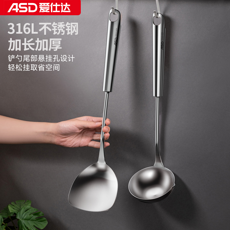 爱仕达316L不锈钢加长锅铲汤勺子