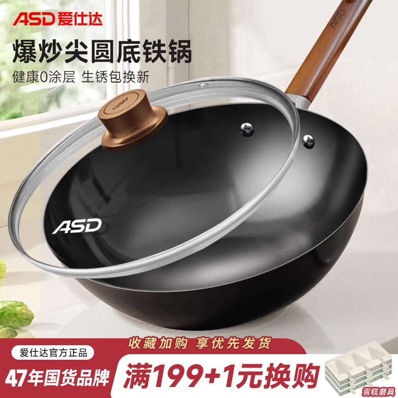 爱仕达铁锅炒锅家用明火燃气灶专用尖圆底真不锈精铁炒菜锅熟铁锅