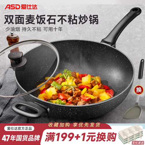 爱仕达麦饭石不粘锅炒锅