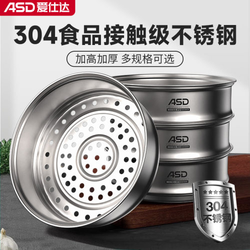 爱仕达304不锈钢蒸格笼屉加厚