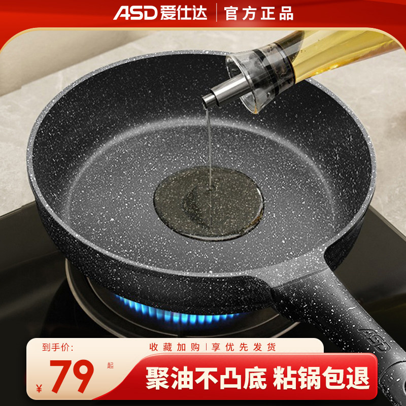 爱仕达平底锅不粘锅家用麦饭石牛排煎锅不沾炒锅电磁炉煤气灶专用高性价比高么？