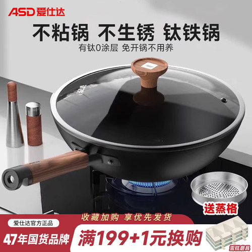 爱仕达有钛铁锅家用无涂层炒锅