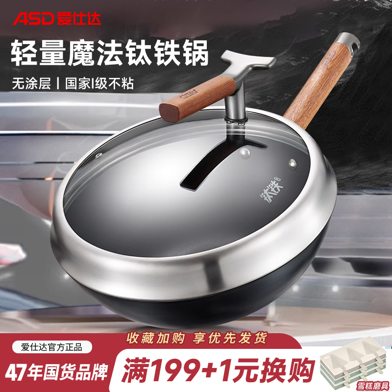 魔法钛铁 健康炒锅 一级不粘