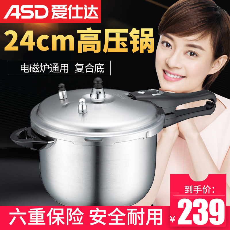 愛仕達24cm高壓鍋304不鏽鋼壓力鍋複合底六保險明火電磁爐通用在類目 廚房/烹飪用具, 烹飪用具, 鍋具/煲/燒水壺, 壓力鍋/高壓鍋中 - 來自Buy2taobao.com提供專業的淘寶代購服務