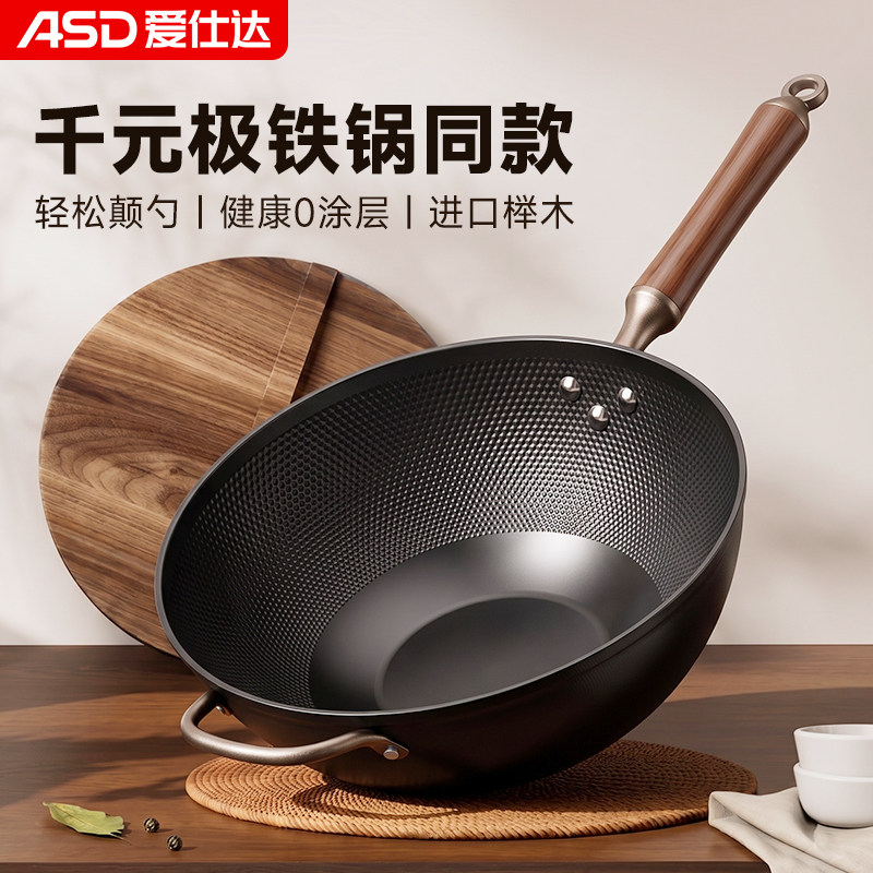 爱仕达极铁锅炒锅厨房家用无涂层炒菜锅平底锅氮化铁锅电磁炉通用