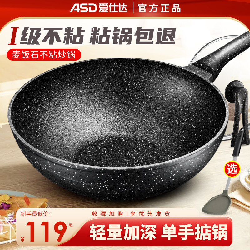 爱仕达炒锅不粘锅家用麦饭石炒菜锅平底电磁炉燃气灶煤气灶适专用高性价比高么？