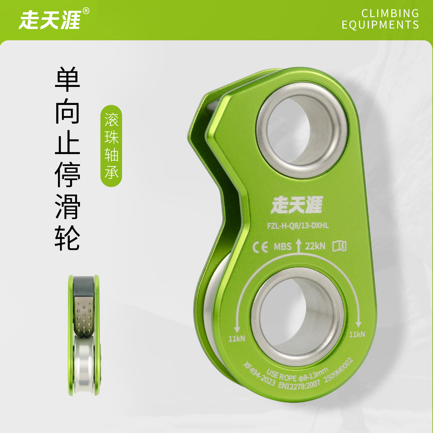 单向止停滑轮多功能登山攀岩滑轮