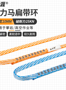 走天涯大力马扁带迪N玛扁带环登山救援探洞锚点连接环攀岩10mm