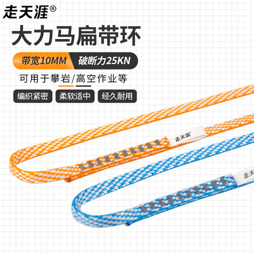大力马材质扁带环走天涯强大拉力