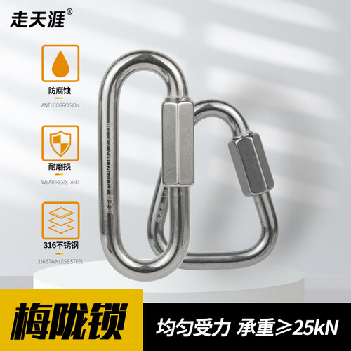 梅陇锁攀岩登山扣梅陇锁走天涯