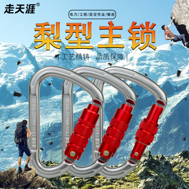 走天涯登山主锁梨型自动手动锁