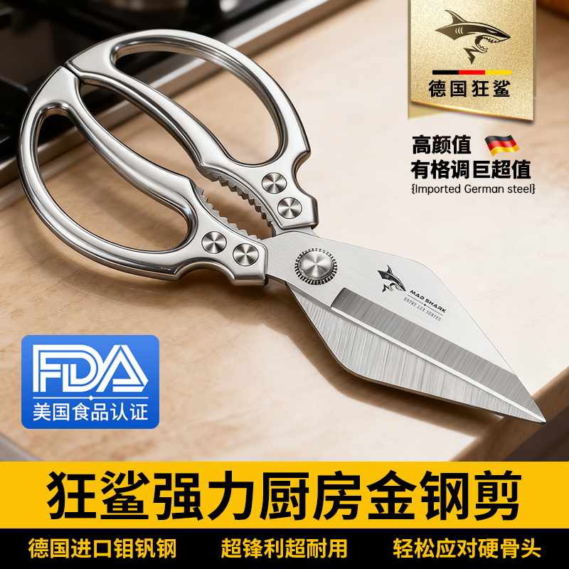 德国狂鲨进口厨房剪刀家用多功能不锈钢强力剪鸡鸭鱼骨头食物剪子