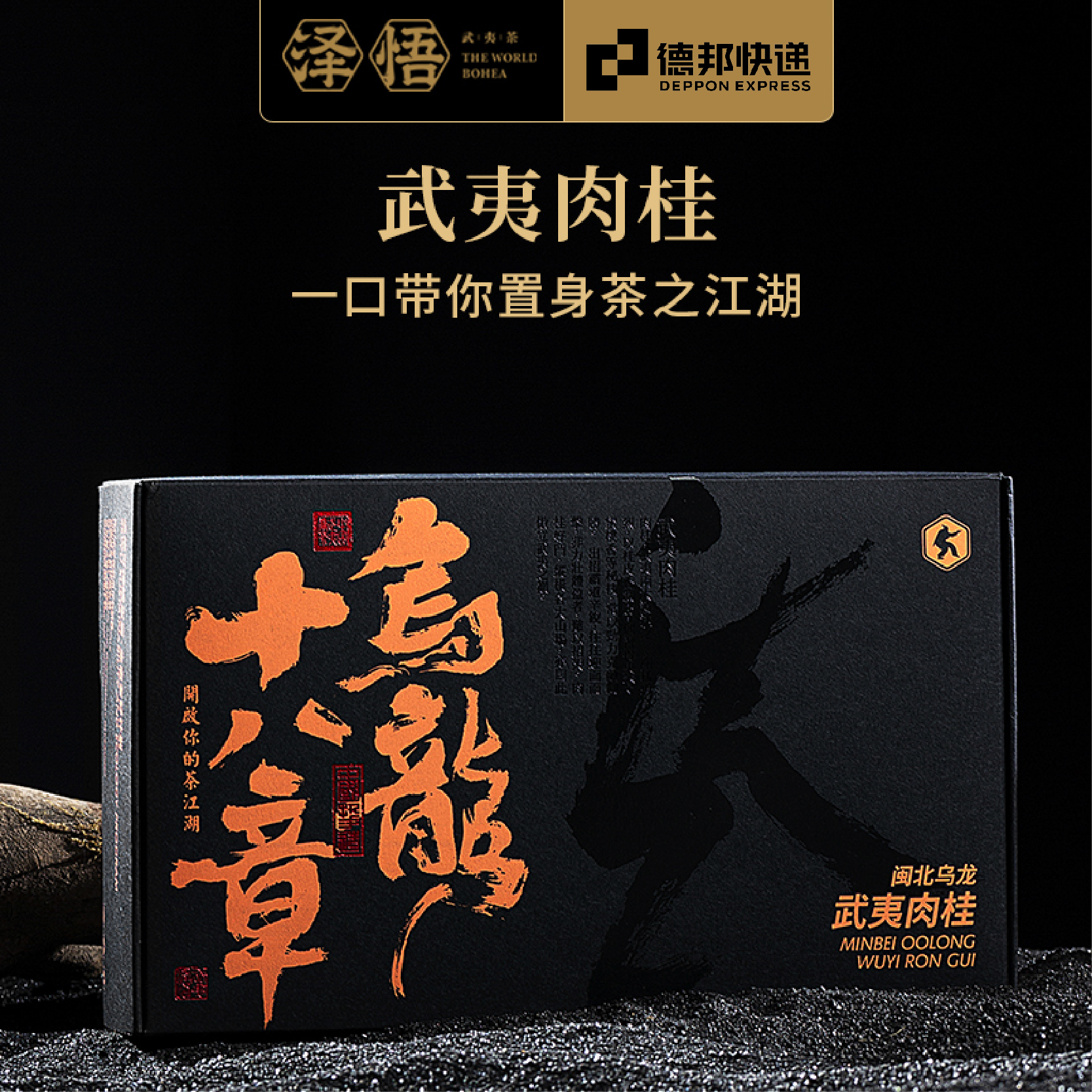 泽悟肉桂岩茶乌龙茶叶