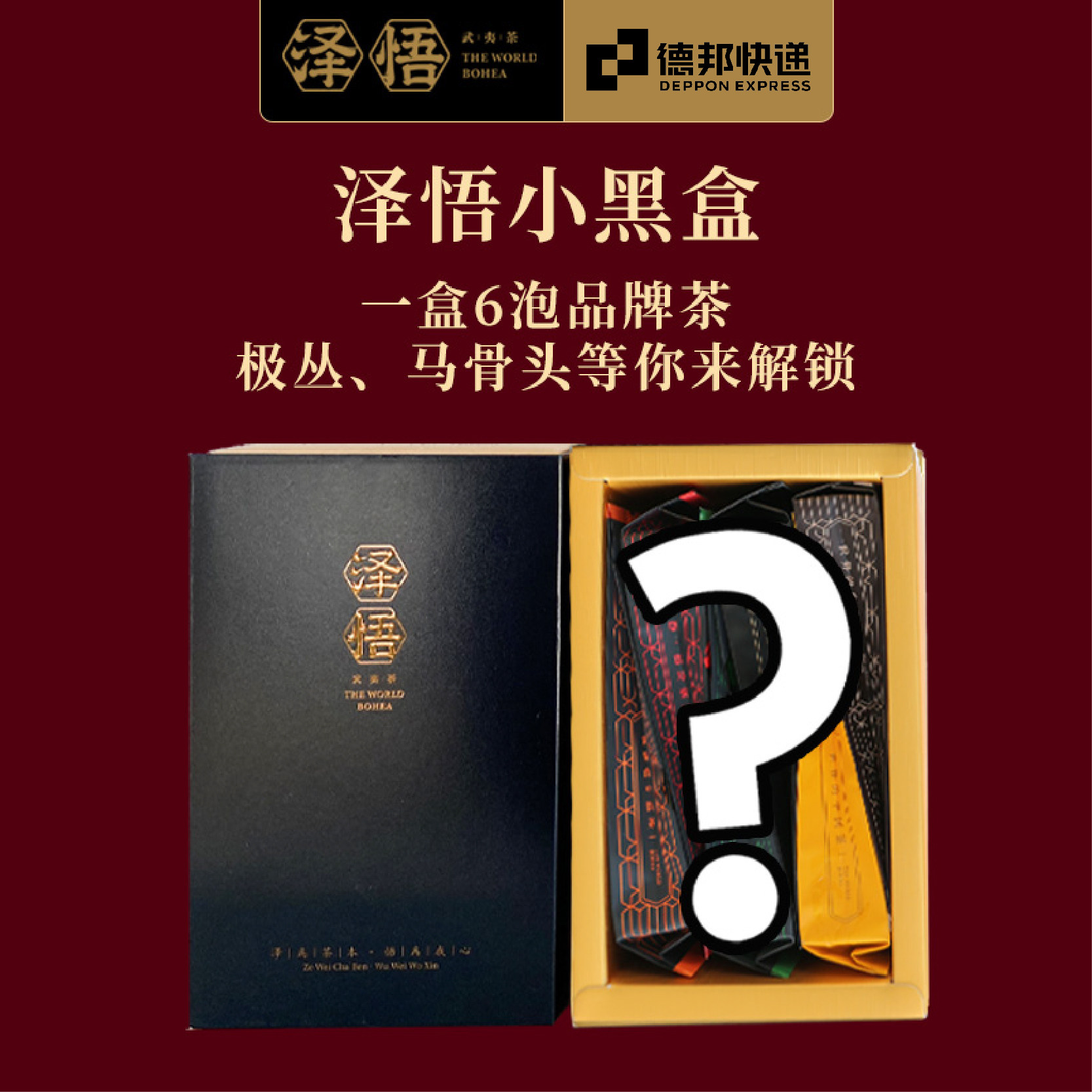 泽悟茶叶盲盒武夷山岩茶极丛老树大红袍桂花笙正岩肉桂极枞水仙,茶,大红袍,淘宝优惠券,粉丝福利购,淘宝优惠卷