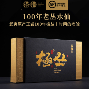 泽悟100年极丛 百年老丛水仙特级岩茶慧苑坑老丛水仙茶叶51g礼盒