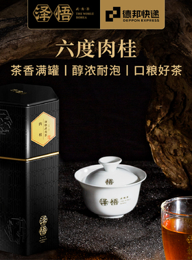 泽悟口粮茶特级武夷山正宗肉桂岩茶送礼乌龙茶大红袍茶叶罐装100g